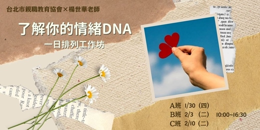event-banner-了解你的情緒DNA_一日排列工作坊