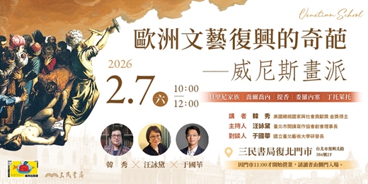 event-banner-歐洲文藝復興的奇葩── 威尼斯畫派