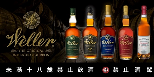 event-banner-Weller × Pappy ｜小麥波本的極致風味之旅｜