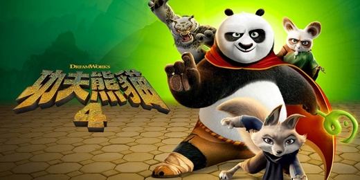 event-banner-「功夫熊貓4」電影賞析講座