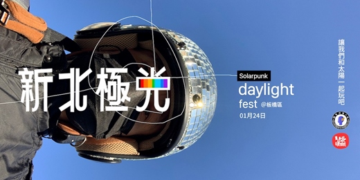 event-banner-新北極光 Solarpunk daylight fest
