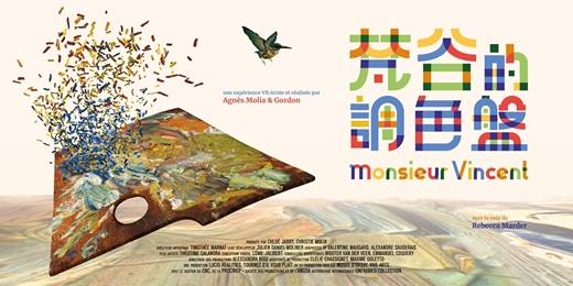 event-banner-【GOLD+會員專屬】1/26《梵谷的調色盤》免費特映場｜VR體感劇院