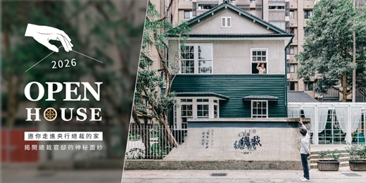 event-banner-CEO1950－2026年Open House計畫