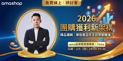 event-banner-2026 團購獲利新架構 | 爆品邏輯全面解析