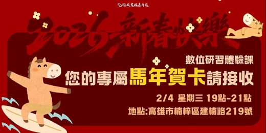 event-banner-您的專屬馬年賀卡請接收|實體體驗課程