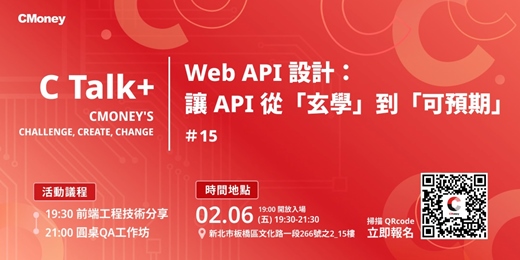 event-banner-C Talk+ #15| Web API 設計：讓API從「玄學」到「可預期」