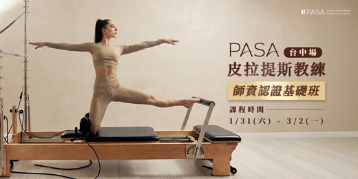 event-banner-PASA 皮拉提斯教練 師資認證基礎班｜台中場｜課程時間 1/31(六) ~ 3/2(一) 