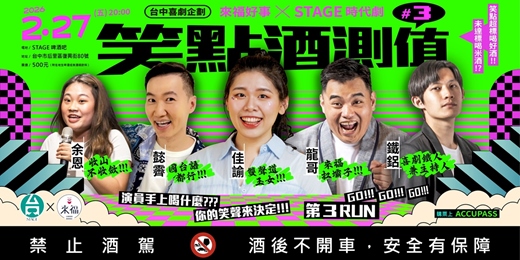 event-banner-笑點酒測值 vol.3