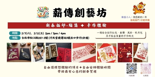 event-banner-新春拓印手作體驗