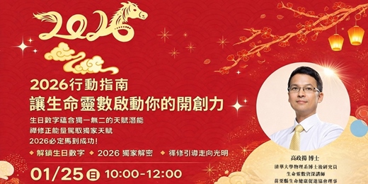 event-banner-2026行動指南-讓生命靈數啟動你的開創力