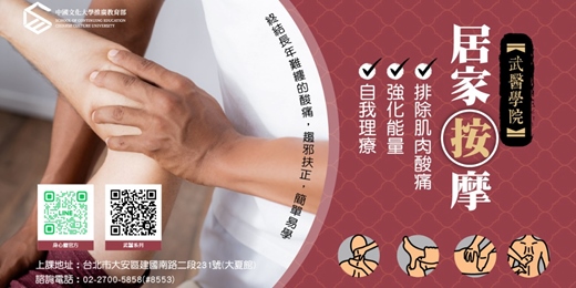 event-banner-《武醫學院》居家按摩課程說明暨體驗會