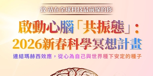 event-banner-1/29線上晚間科學冥想體驗課