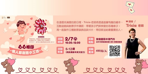 event-banner-心心相印★情人節創意小工坊