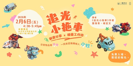 event-banner-繪本《追光小拖車》分享會 × 繪畫工作坊