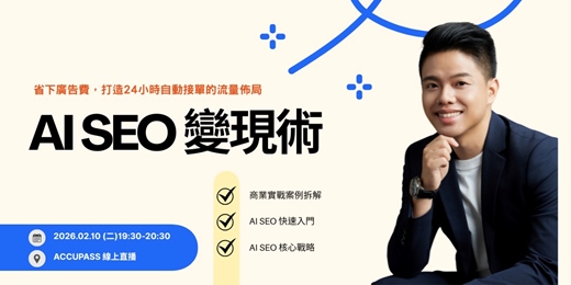 event-banner- 《AI SEO 變現術》講座