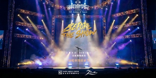 event-banner-北流演唱會學院《Before The Show｜演唱會進行式》 