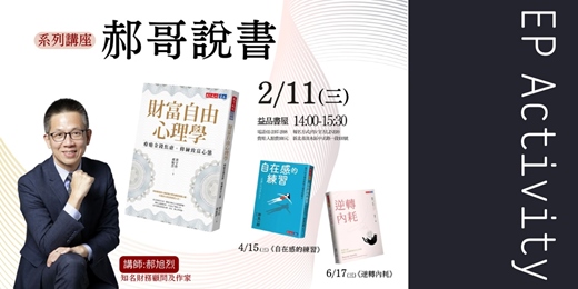 event-banner-2026 郝哥說書《財富自由心理學》