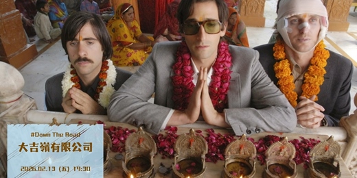 event-banner-花蓮鐵道電影院｜2月 ▸▸ Down The Road ▸▸ 2/13 大吉嶺有限公司