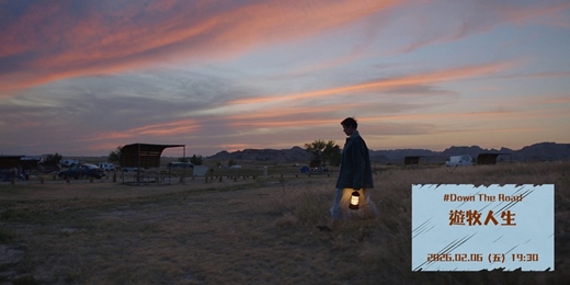 event-banner-花蓮鐵道電影院｜2月 ▸▸ Down The Road ▸▸ 2/6 遊牧人生