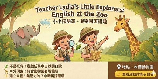 event-banner-Little Explorers: English at the Zoo 動物園英語探索活動 | Teacher Lydia 