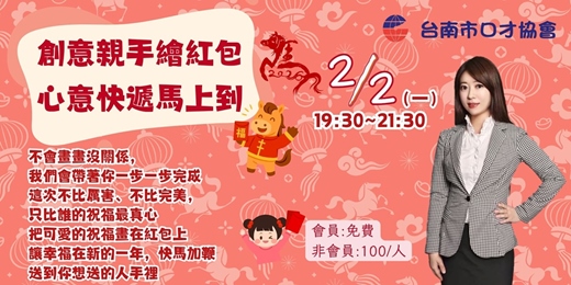 event-banner-創意親手繪紅包-心意快遞馬上到