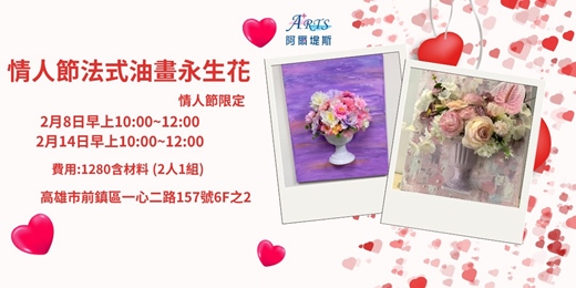 event-banner-情人節法式永生花