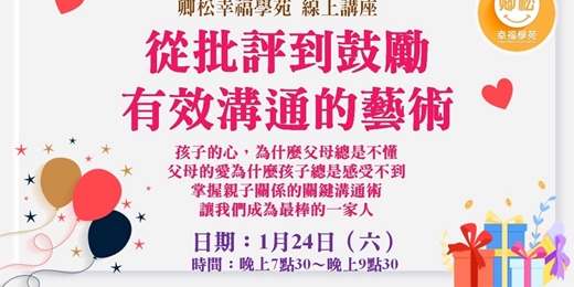 event-banner-從批評到鼓勵，有效溝通的藝術