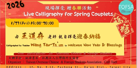 event-banner-Live Calligraphy for Spring Couplets(王道存老師 親自揮毫迎春納福活動)