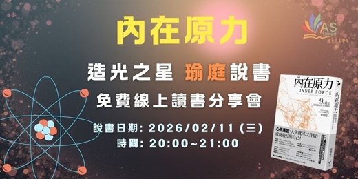 event-banner-【免費線上讀書會】 內在原力：9個設定，活出最好的人生版本