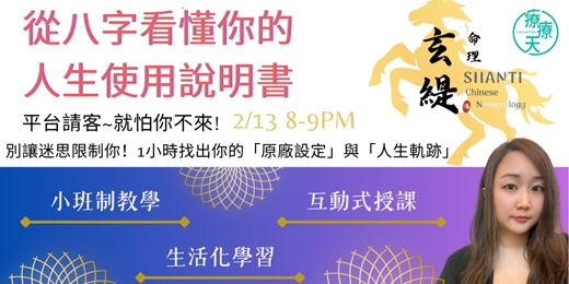 event-banner-從八字看懂你的人生使用說明書