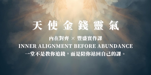 event-banner-天使金錢靈氣