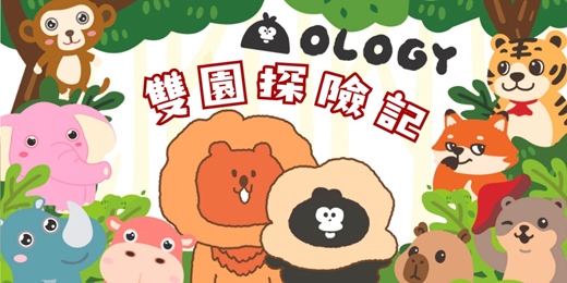 event-banner-雙園探險記