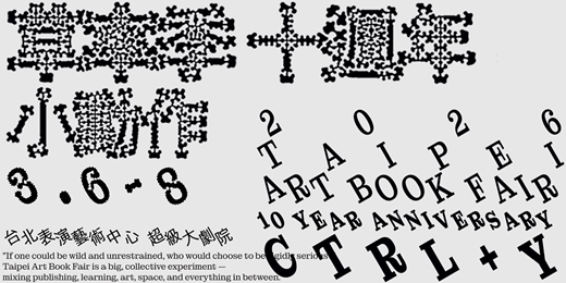event-banner-2026 草率季 Taipei Art Book Fair 台北藝術書展