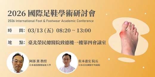 event-banner-2026國際足協學術研討會