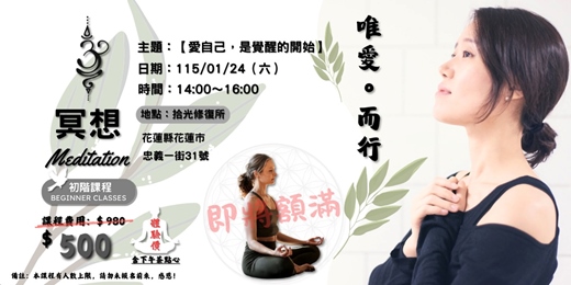 event-banner-愛自己，是的覺醒開始｜【初階冥想】愛一直與你同在
