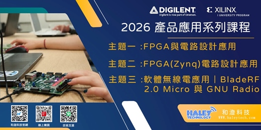 event-banner-Digilent 2026 產品應用系列課程