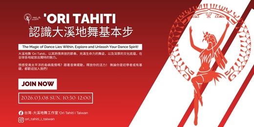 event-banner-認識大溪地舞基本步