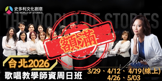 event-banner-（已額滿）2026歌唱教學師資周日班-台北場