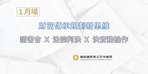 event-banner-稅務讀書會【１月場 】