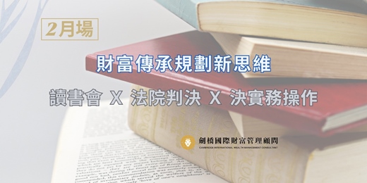 event-banner-稅務讀書會【 ２月場 】