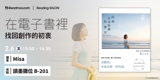 event-banner-在電子書裡，找回創作的初衷