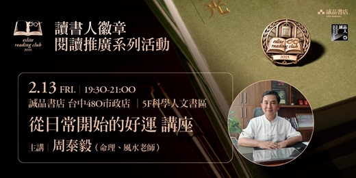 event-banner-【閱讀推廣系列活動】「從日常開始的好運」講座