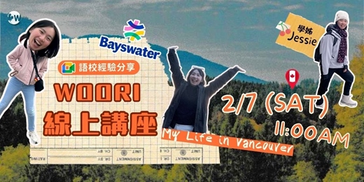 event-banner-🇨🇦加拿大語校生活到底長什麼樣？【Bayswater 語校學生經驗分享講座】｜WOORI Education