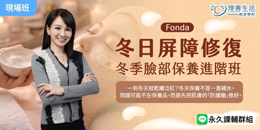 event-banner-【冬日屏障修復】冬季臉部保養進階班