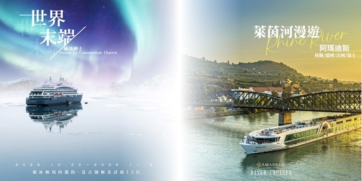 event-banner-萊茵河河輪漫遊/夏古號極光郵輪 台北旅遊講座