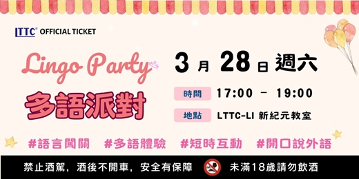 event-banner-【免費】LINGO PARTY 多語派對