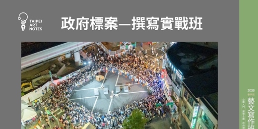 event-banner-2026 藝文寫作班 - 政府標案實戰班