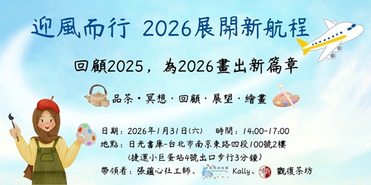 event-banner-迎風而行 2026展開新航程