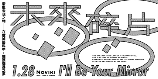 event-banner-【未來碎片】潛獵未現之物——在數據廢料中，捕獲機器之夢