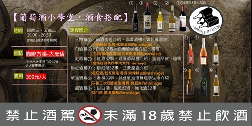 event-banner-葡萄酒小學堂．酒食搭配